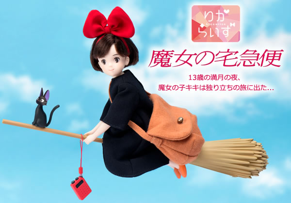 Takara - Tomy Kiki Delivery Service - Kiki Doll TakaraTomyMall Exclusive